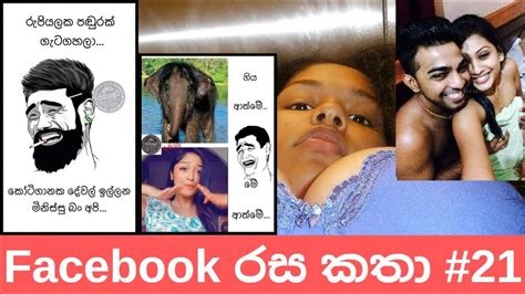Maybe you would like to learn more about one of these? Sinhala fb jokes / Sinhala fb joke post / Bukiye athal eka ...