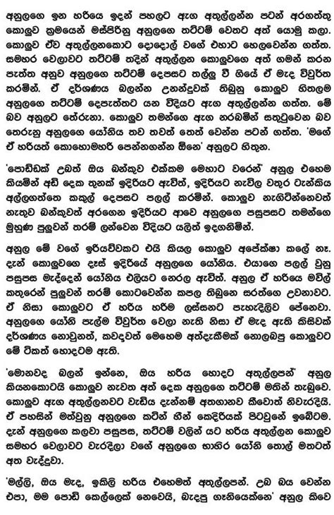 හැමදම update වෙන හොදම sinhala wal story's කියවන්න එන්න අපේ site එකට. gossip9 lanka: Sinhala Wela Katha and Wala katha Stories ...