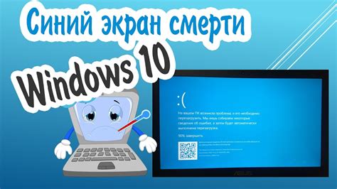 Синий экран смерти Windows 10 Bsod Как узнать причину ошибки и