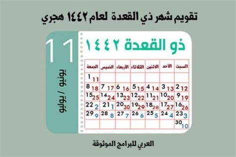 التقويم الدراسي ١٤٤٢ ١٤٤٣ ؟ التقويم الدراسي السعودي academic calendar ؟ سُئل يونيو 11، 2020 في تصنيف متى بواسطة مجهول. تحميل التقويم الهجري 1442 والميلادي 2020 تقويم 1442 هجري ...