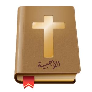 معنى الحب الفراق فيديو حزين فيدبوهات واتس اب فيديوهات فايس بوك uemf salamne vlogs salmane sm vlogs مونتاج. ما معنى كلمة (أجبية) ؟ وماهى الأجبية ؟ - حياتنا مع المسيح ...