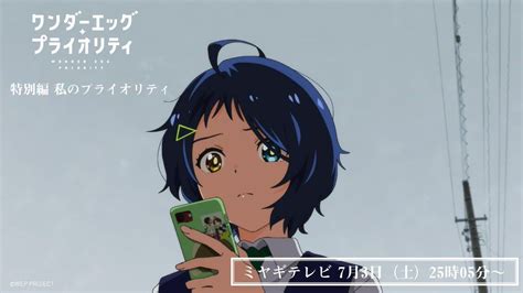 Tvアニメ「ワンダーエッグ・プライオリティ」公式さん Wepanime Twitter Anime Kawaii Anime