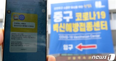 이번 백신 예약에서 신의 한수. "빨리 접종 좋아" "AZ는 싫는데"..'잔여백신 예약' 기대반 걱정반