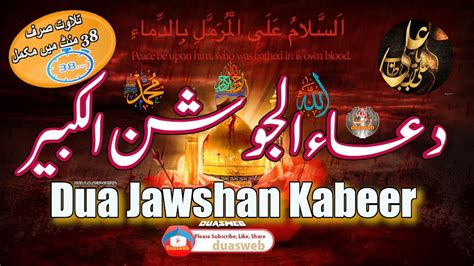 Dua Jawshan Kabeer Fast Recitation Madrasa Tul Qaaim Abid Bilgrami