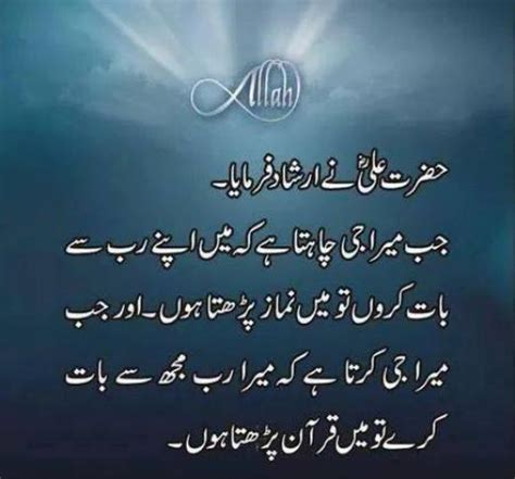 Hazrat Ali Quotes About Namaz And Quran Islamic Religious Images