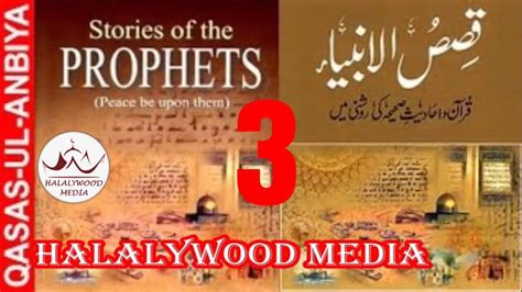 Qasas Ul Anbiya In Urdu Story Of The Prophets Youtube