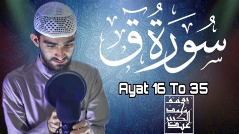 Thou wast in heedlessness of this. Surah Qaf Ayat 16-35 With Translation | By Abdul Kabeer ...