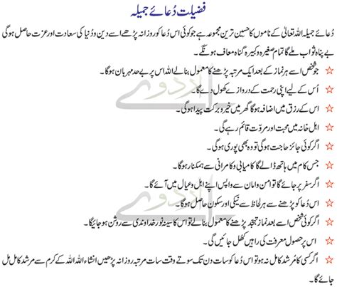 Dua E Jameela Benefitsfazeelat In Urdu And English