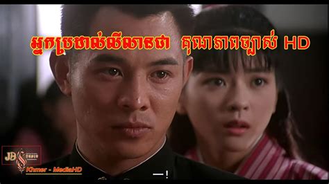Full Hd Chniese Movie Speak Khmer Youtube