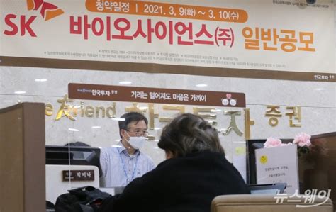 회사개요 주주에 관한 사항 이사회에 관한 사항 감사기구에 관한 사항. SK바이오사이언스, '따상vs따상상vs따상상상'···매도 ...