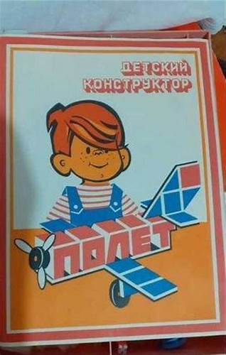 Конструктор полет СССР | Festima.Ru - Мониторинг объявлений Картинка - Конструктор полет СССР | Festima.Ru - Мониторинг объявлений