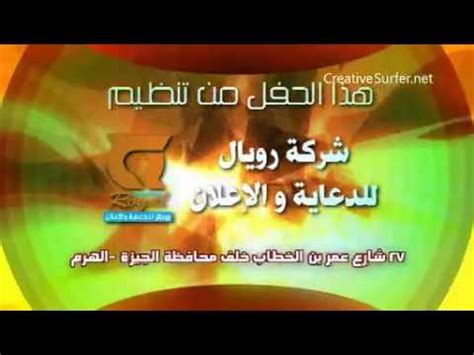 We did not find results for: إعلان مهرجان طيور الجنة في مصر 2009 - YouTube