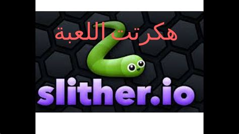 Видео كيفية تهكير لعبة respawnables канала night games. كيفية تهكير لعبة l slither.io سأكون انا الاول ...