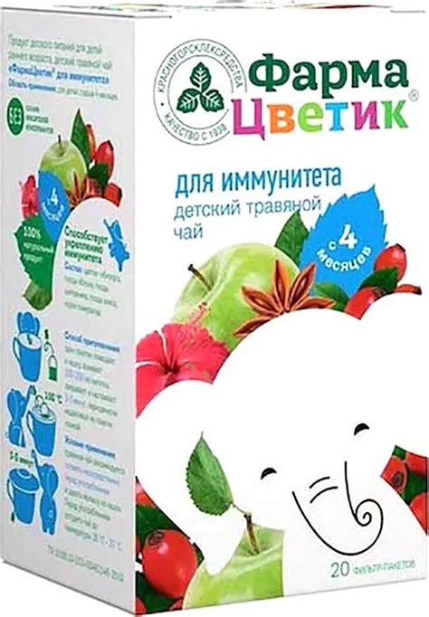Чай травяной ФармаЦветик детский для иммунитета 20шт*1.5г — в каталоге ...
