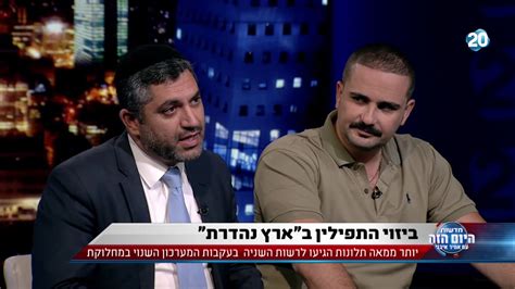 הוא עוסק בישראל לאזוריה ובירושלים בירת ישראל. ‫היום הזה - ביזוי התפילין ב"ארץ נהדרת"‬‎ - YouTube