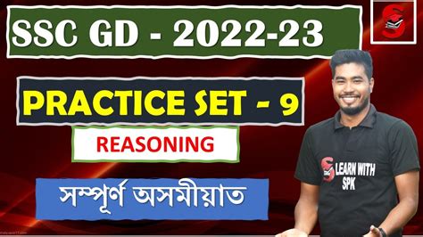 Ssc Gd Ssc Gd Reasoning Practice Set Ssc Gd Mock Test In