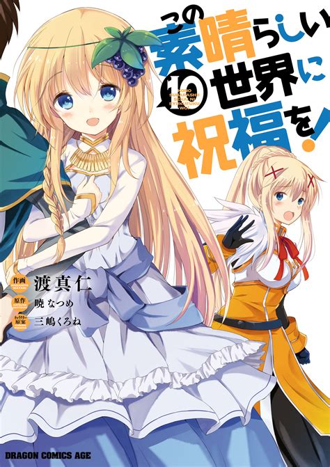 Konosuba Manga Volume 10 Kono Subarashii Sekai Ni Shukufuku Wo Wiki