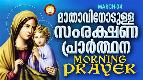 Mathavinodulla Samprakshana Prarthana The Immaculate Heart Of Mother Mary Prayer 4th March 23