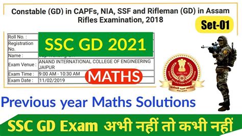 Ssc Gd Constable Previous Year Math Question Youtube