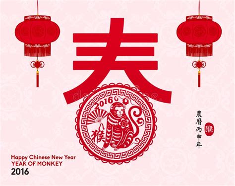 Año Nuevo Chino Feliz 2016 Años De Mono Stock De Ilustración