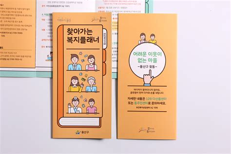 Brand, ad, advertisement, leaflet, pamphlet, catalog, brochure, poster, branding, info graphic. 구청 리플릿 제작, 주목성 끄는 디자인 - 디자인위드