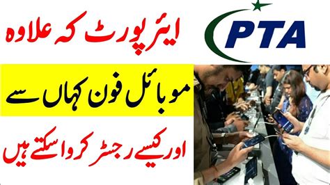 How ro Register Mobile Phone in Pakistan | Custom Tax ...