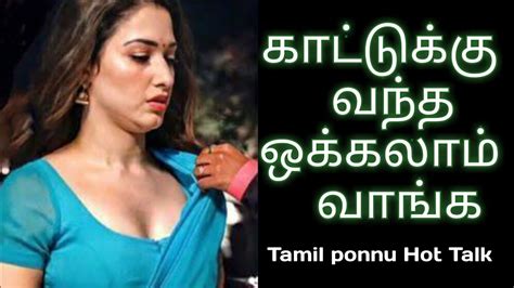 Tamil Sex Talk Tamil Hot Talk Sex Talk Tamil Sex Tamil Youtube