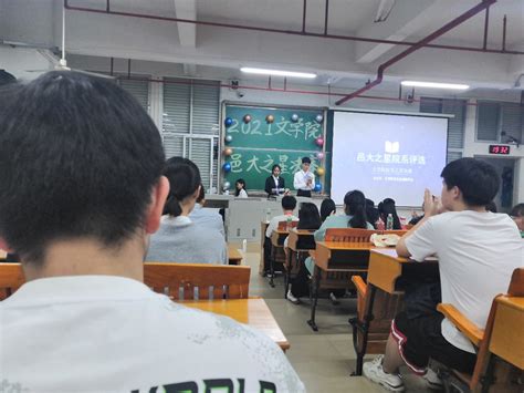 【文学院】邑大之星决赛顺利召开 共青团五邑大学委员会