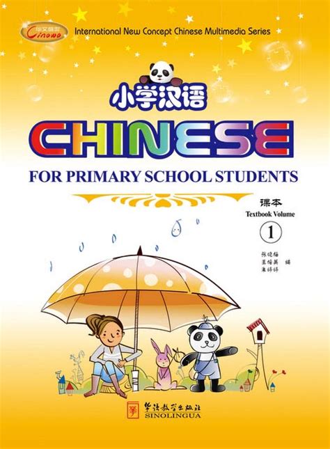Chinese For Primary School Students Textbooks Vol 1 6 Chinese