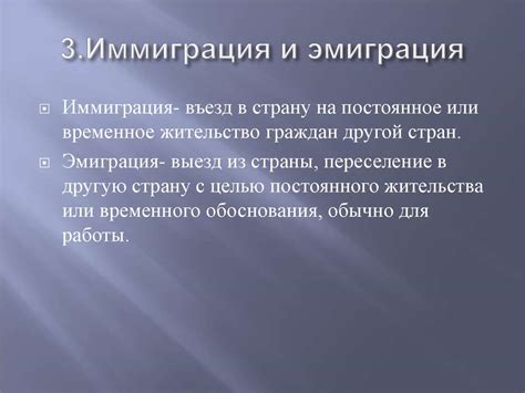 Миграция населения - презентация онлайн