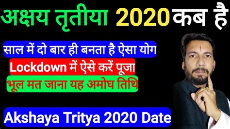 Akshaya tritiya 2021 kab hai. Akshaya tritya 2020 mein kab hai ~ Akshaya tritya 2020 kab ...