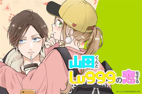 GANMA 連載大人気ラブコメ山田くんとLv999の恋をするが 第13回ananマンガ大賞の大賞を受賞プレスリリースセプテーニ