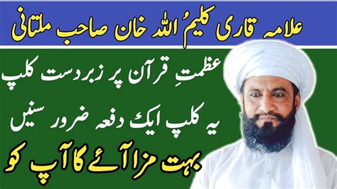 Allama Qari Kaleem Ullah Khan Sahb Multani Short Bayan On Azmat E Quran