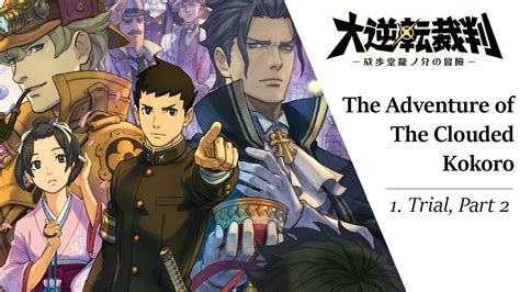 The Great Ace Attorney 34 ~ The Adventure Of The Clouded Kokoro