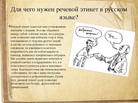Обучение речевому этикету