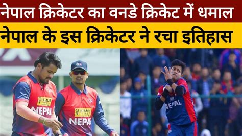 Nepal Cricket All Record And Nepal Cricket All Updates Nepalcricket Kamalhaidosto Youtube