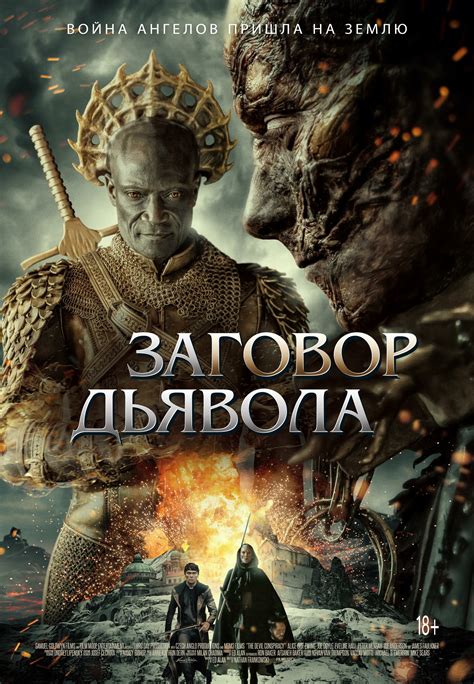 The Devil Conspiracy (2022)