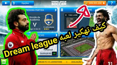 هي طريقة سهلة و بسيطة كل ما عليك هو تحميل ملف تهكير dream league , رابط التحميل في الأسفل. كيف تهكير لعبه دريم ليجا Dream league - YouTube