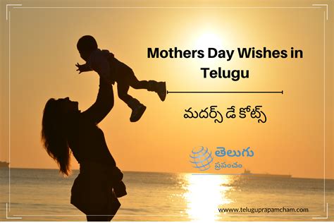 Mothers Day wishes in Telugu మథరస డ శభకకషల తలయచయడ