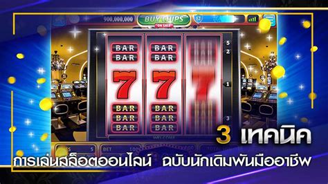 เล่นสล็อต ผ่านเว็บ