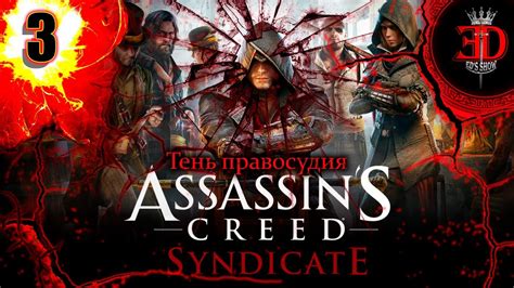 Assassin s Creed Syndicate Серия 3 Охота на тамплиеров YouTube