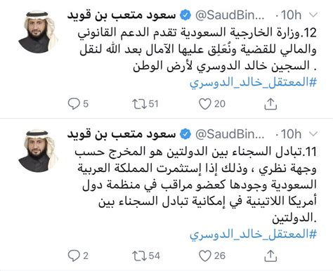 .ومحامي خالد الدوسري، سعود متعب بن قويد عبر حسابه الرسمي في تويتر: #المعتقل_خالد_الدوسري هاشتاق صعد للترند بعد سلسلة تغريدات ...