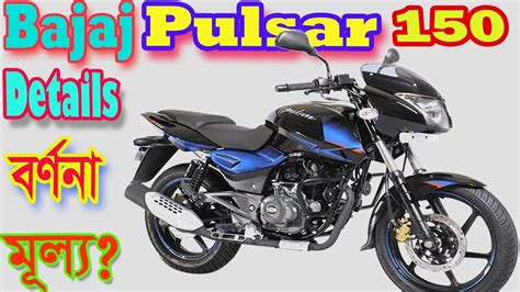 Ground clearance (height of vehicle body from ground). Bajaj Pulsar 150 Bike details specification and price in ...