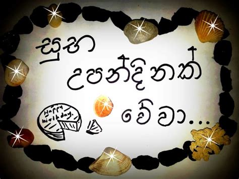 Write Happy Birthday In Sinhala By Nimeshtext
