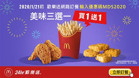 Register now for the mcdonald's newspaper appset the weather every day, the ringer will ring, and the discount will come! 【速食優惠】大家吃起來!麥當勞買一送一｜大薯、麥克雞塊、勁辣香雞翅通通買一送一 - 南人幫