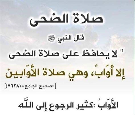 إن صلاة الضحى لفي القرآن ؟ صلاة الضحى أقلها ركعتان ووقتها من بعد شروق الشمس بربع ساعة ...