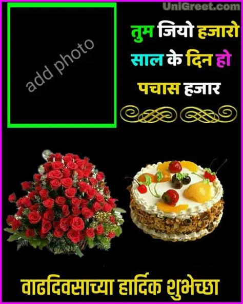 Wishing you a wonderful day and all the most amazing things on your birthday! 50+ Beautiful Happy Birthday Marathi﻿ Images Wishes Status ...