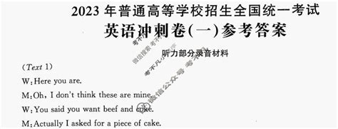 2023年全国100所名校最新高考冲刺卷 23·ccj·英语 Y 英语一1答案 考不凡