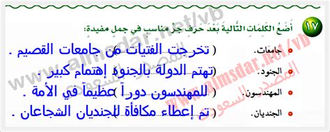( وتولى عنهم وقال يا أسفا على يوسف وابيضت عيناه من الحزن فهو. المجرور بحرف الجر وحدة الوطن ولاء وعطاء ص 61