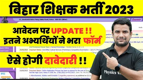 Bihar Th Phase Latest News Today Bihar Shikshak Bharti Merit Kis